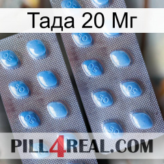 Тада 20 Мг viagra4